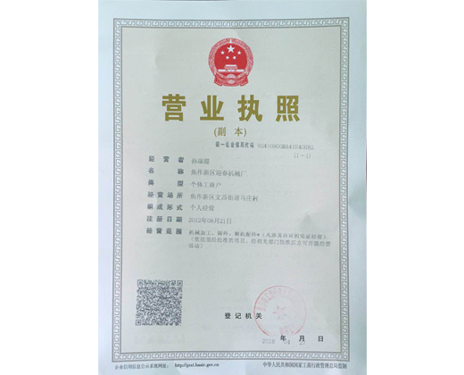 營業執照
